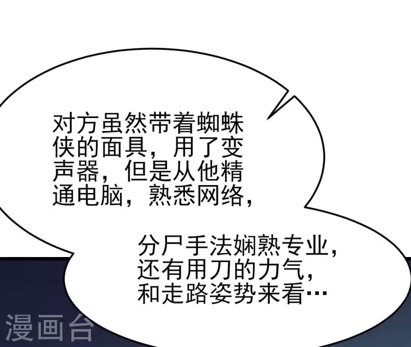 第40话 美梦被毁 第105页