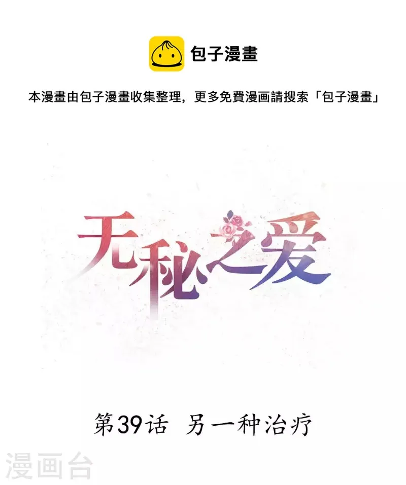 第39话 另一种治疗 第1页