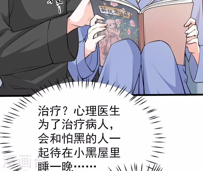 第39话 另一种治疗 第20页