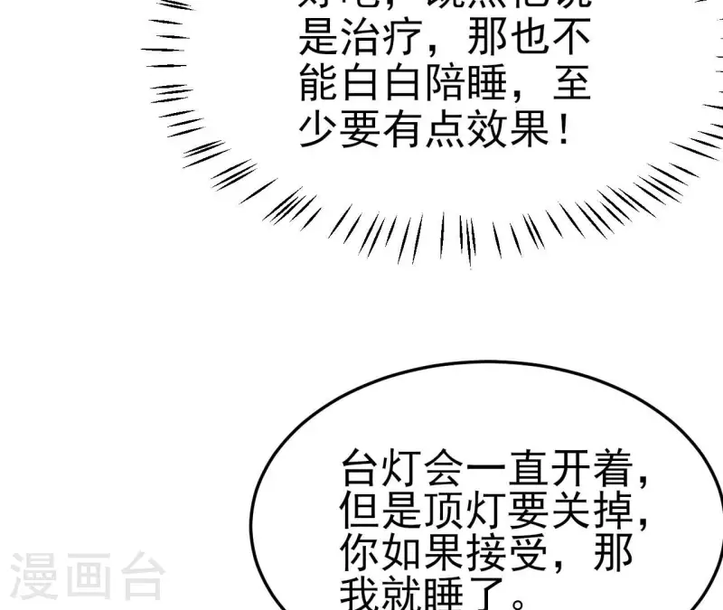 第39话 另一种治疗 第25页