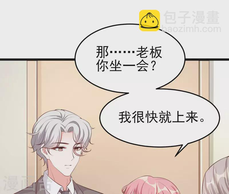 第38话 嫉妒 第3页