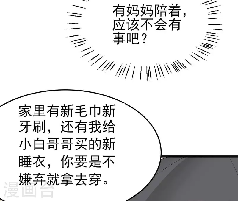 第38话 嫉妒 第5页