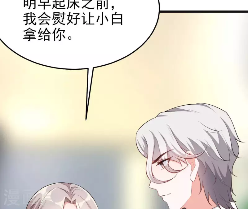 第38话 嫉妒 第11页