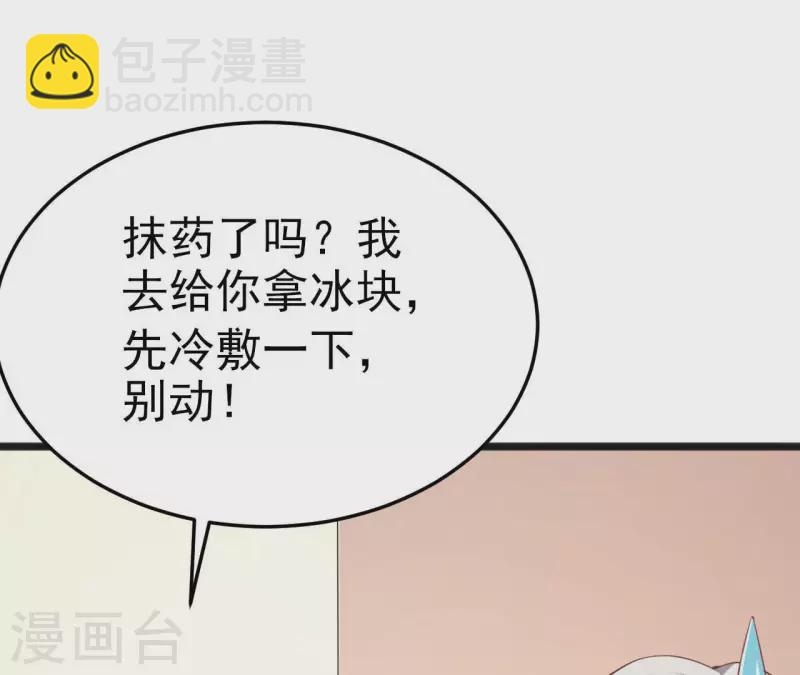 第38话 嫉妒 第20页