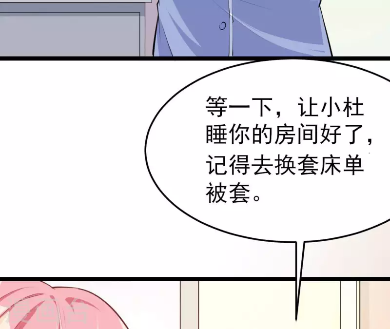 第38话 嫉妒 第43页