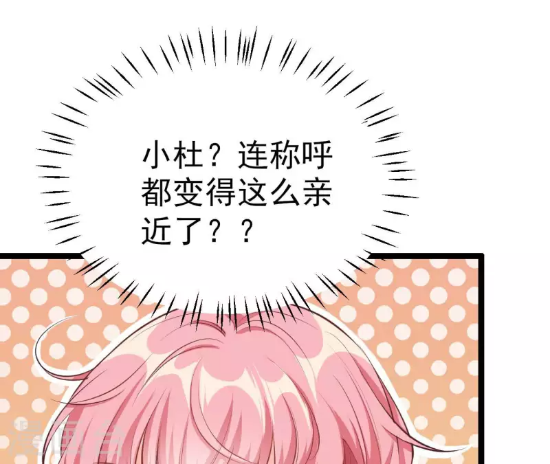 第38话 嫉妒 第46页