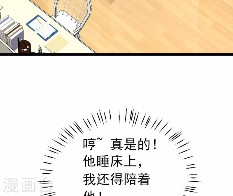 第38话 嫉妒 第50页