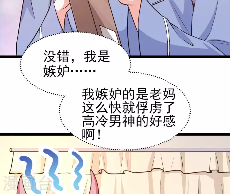 第38话 嫉妒 第62页