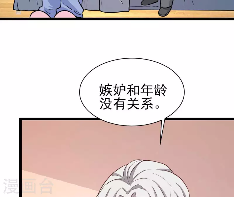 第38话 嫉妒 第64页