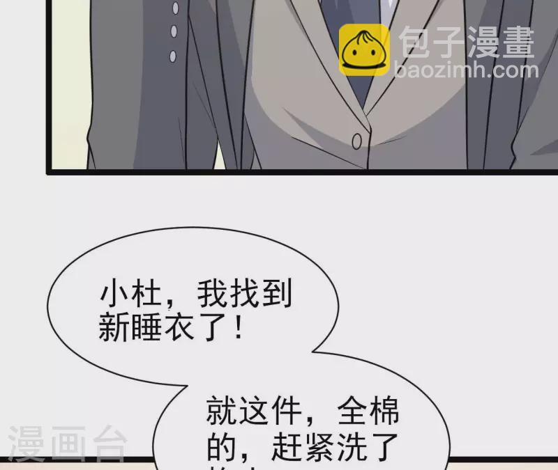 第38话 嫉妒 第66页