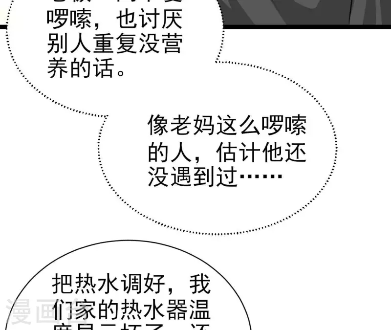 第38话 嫉妒 第73页