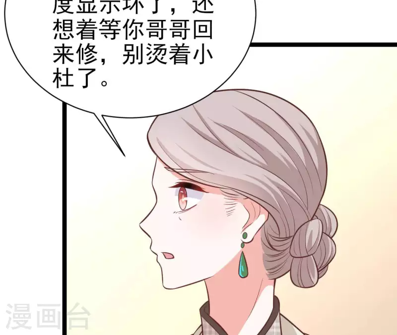 第38话 嫉妒 第74页