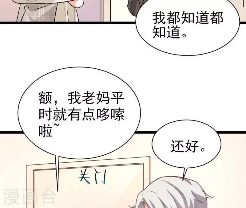 第38话 嫉妒 第80页