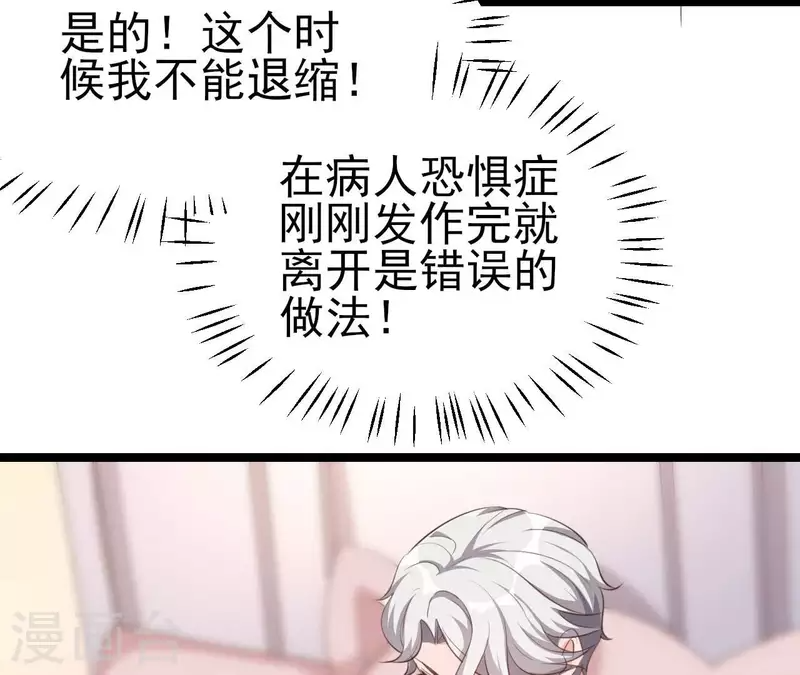 第37话 会拱白菜了 第66页