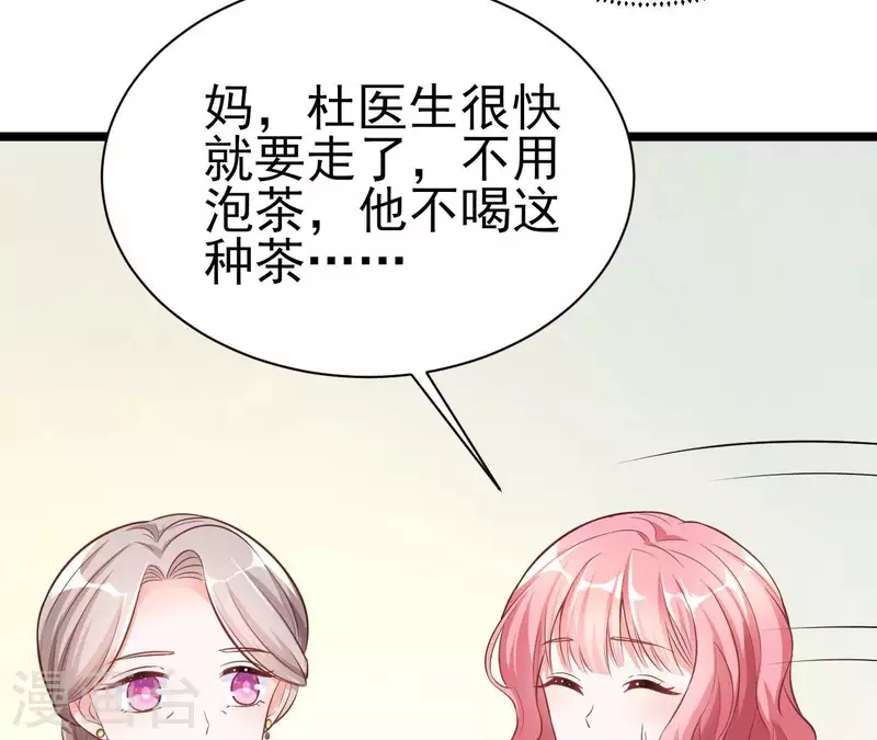 第35话 女大不中留 第35页