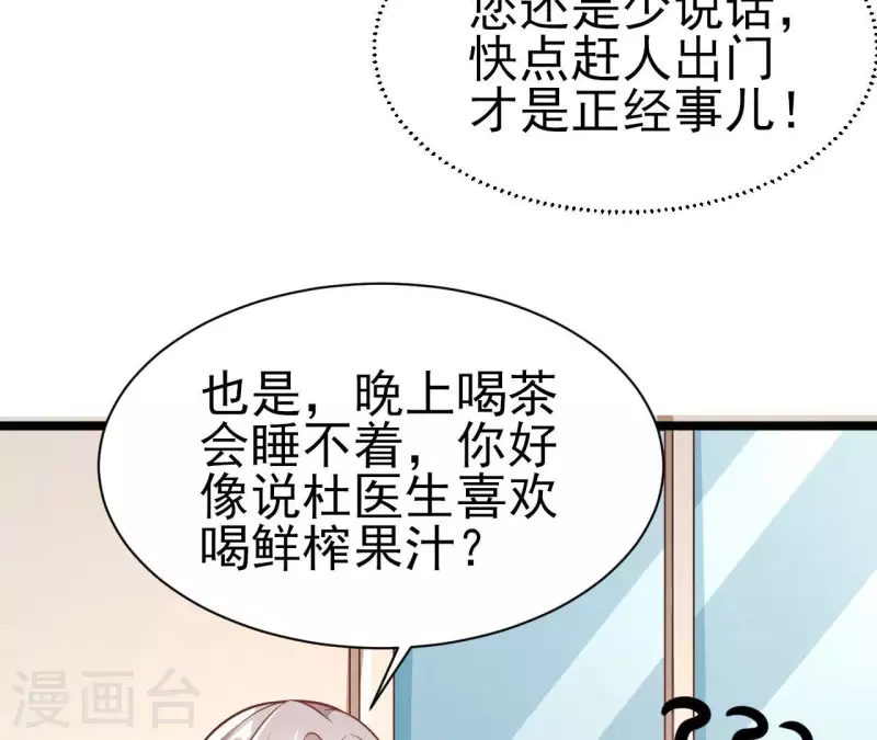 第35话 女大不中留 第37页