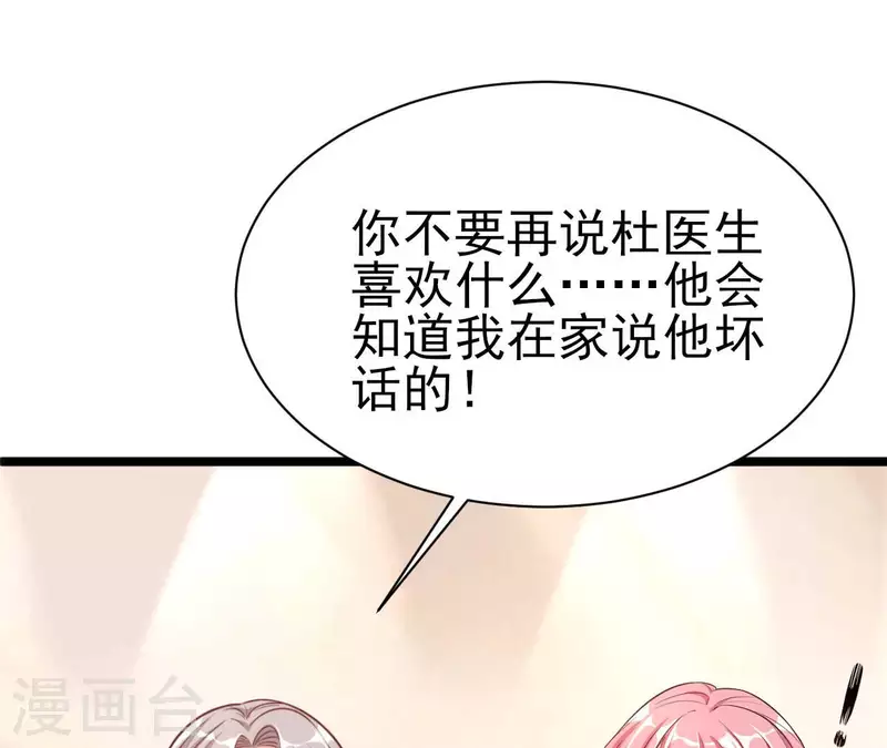 第35话 女大不中留 第44页