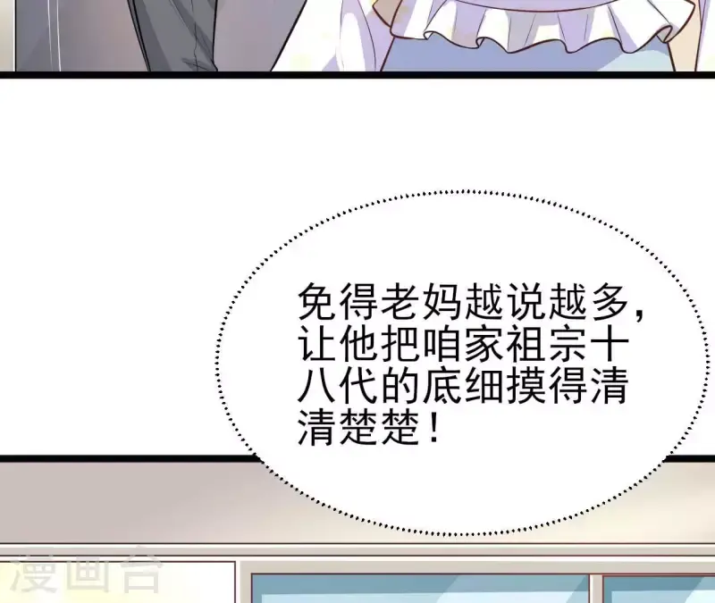 第35话 女大不中留 第55页