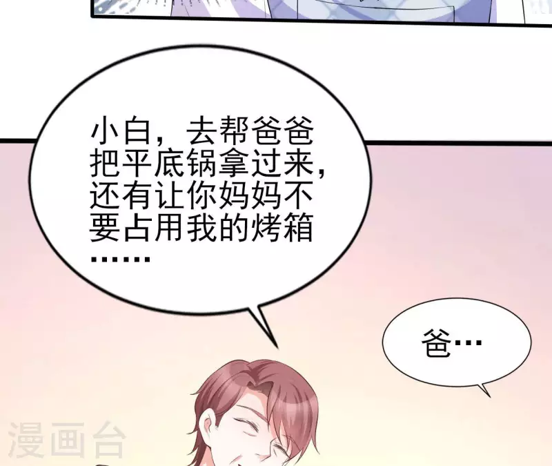 第33话 控制感情 第12页