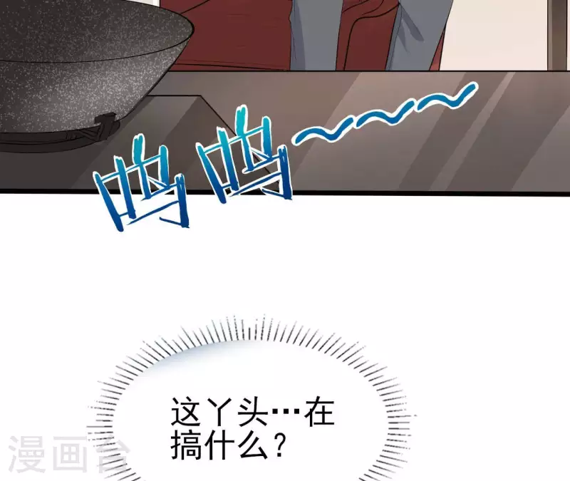 第33话 控制感情 第21页