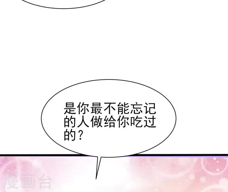 第33话 控制感情 第54页