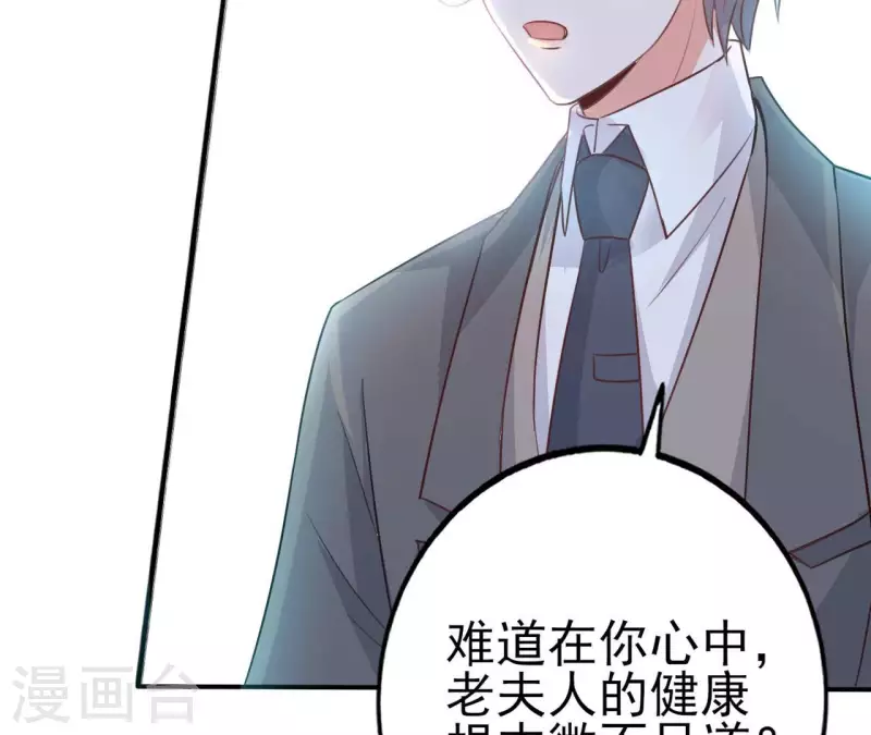 第32话 舌战群儒 第18页