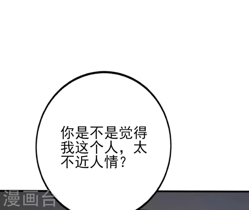 第32话 舌战群儒 第42页