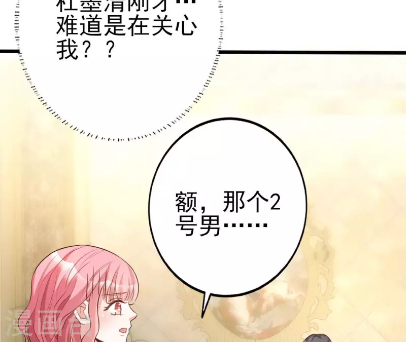 第31话 一切尽在掌握 第26页