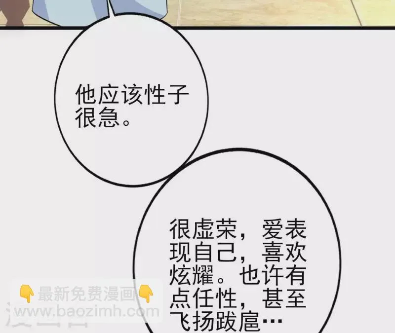 第31话 一切尽在掌握 第28页