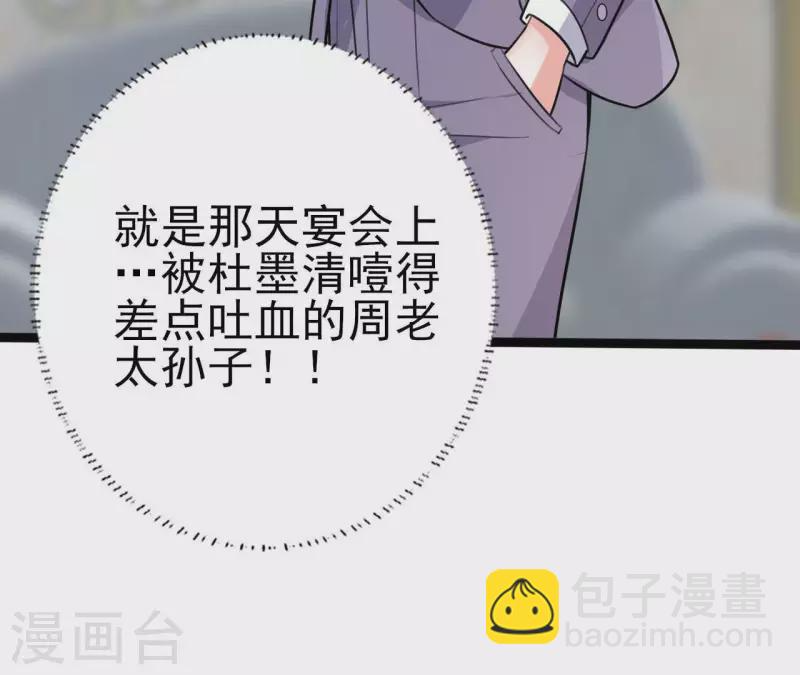 第31话 一切尽在掌握 第35页