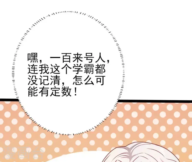 第31话 一切尽在掌握 第44页