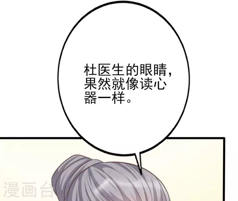 第31话 一切尽在掌握 第75页