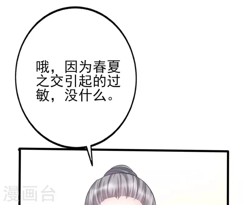 第31话 一切尽在掌握 第104页