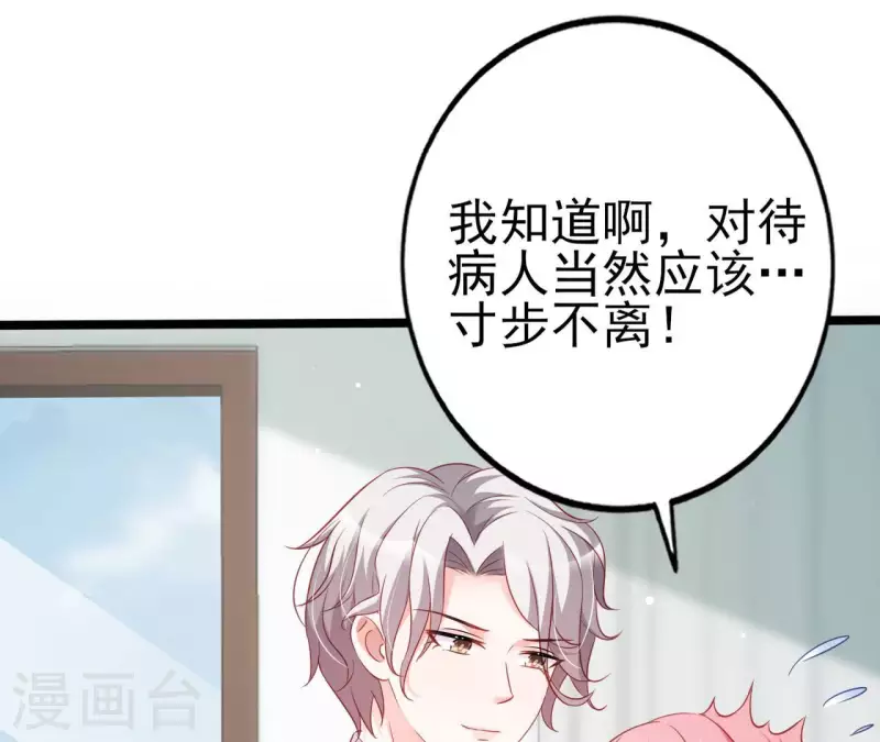 第30话 贴身服务 第3页