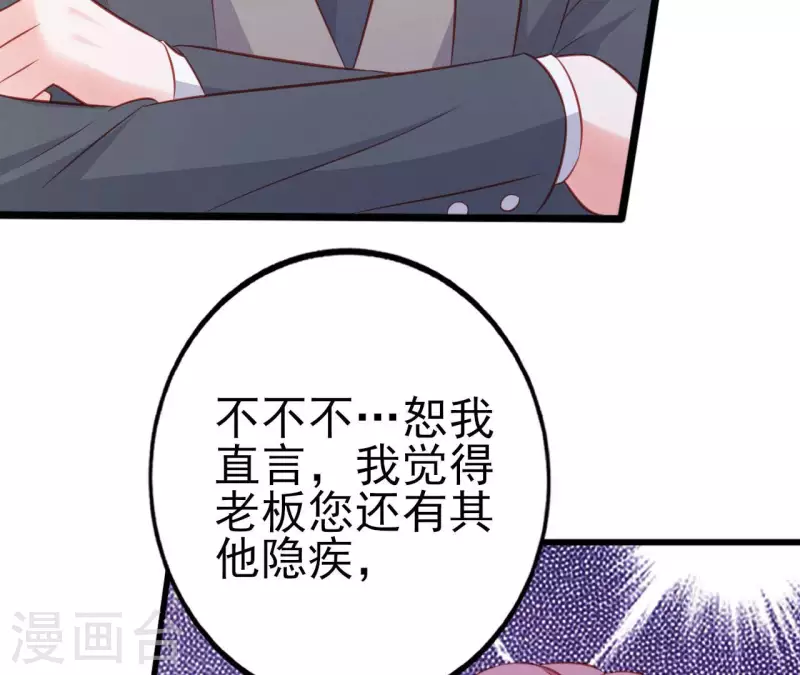 第30话 贴身服务 第20页