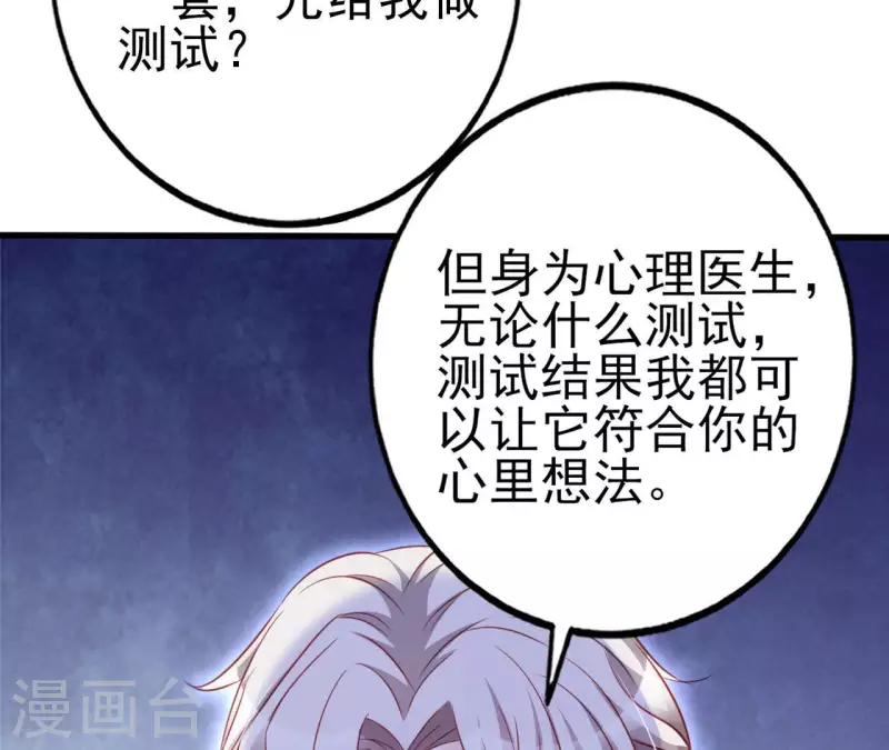 第30话 贴身服务 第23页