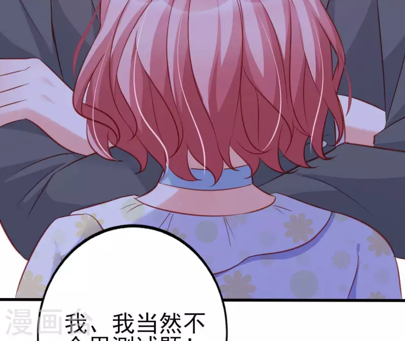 第30话 贴身服务 第25页