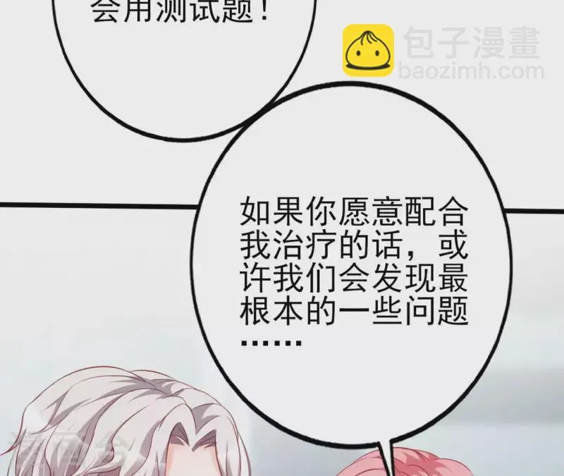 第30话 贴身服务 第26页