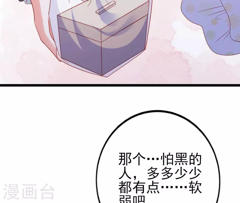 第30话 贴身服务 第35页