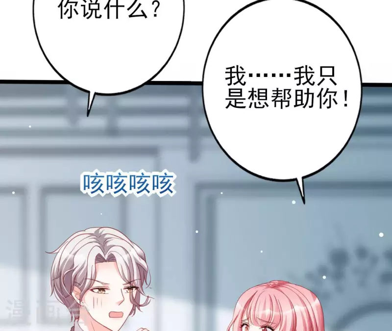 第30话 贴身服务 第40页