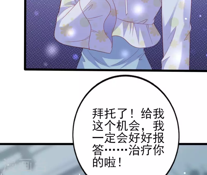 第30话 贴身服务 第44页