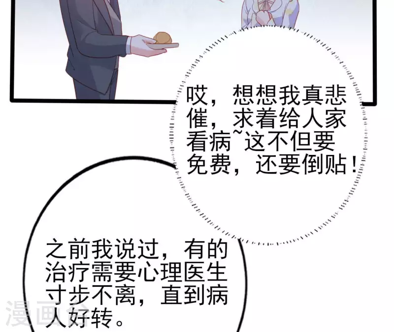 第30话 贴身服务 第48页