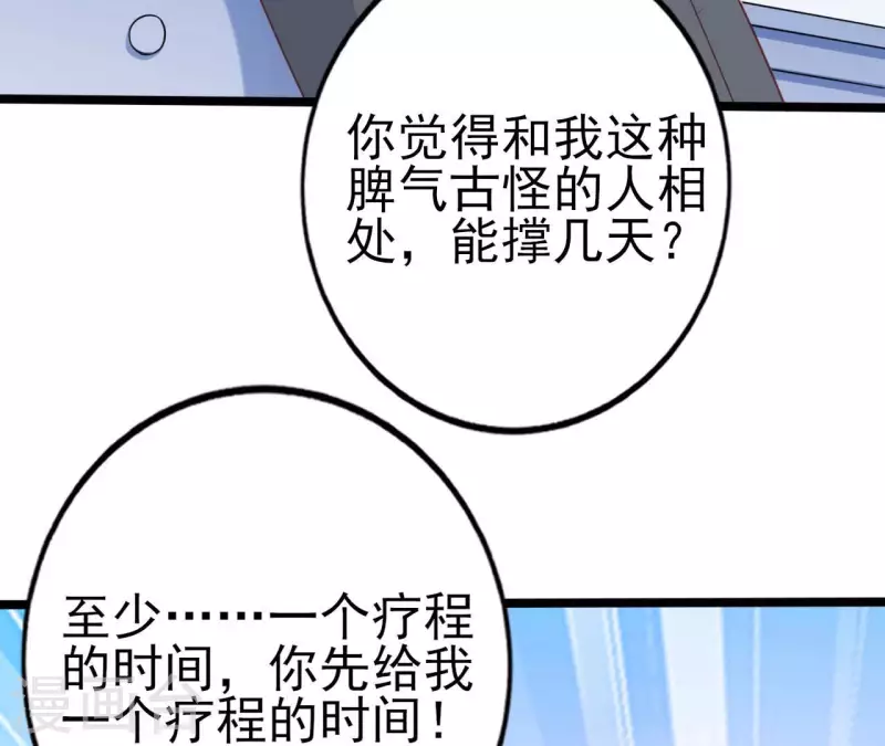 第30话 贴身服务 第51页