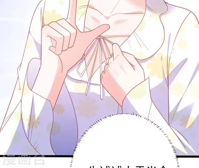 第30话 贴身服务 第53页