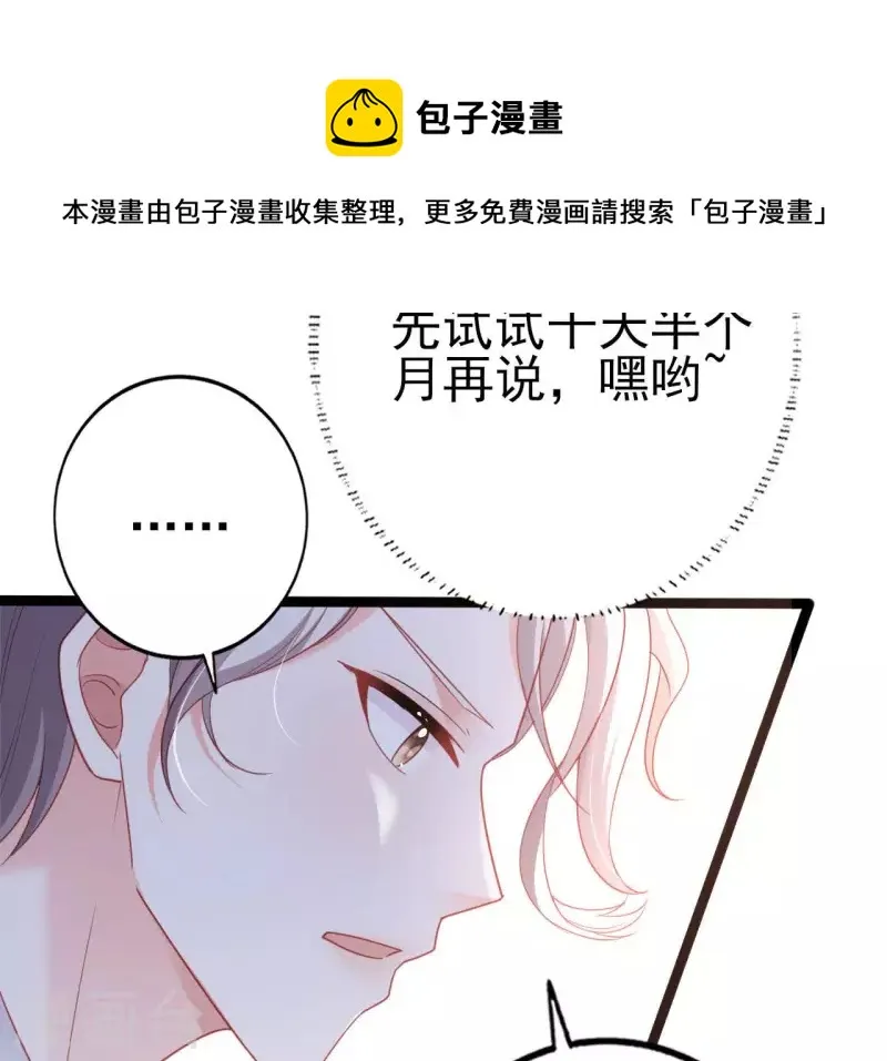 第30话 贴身服务 第54页