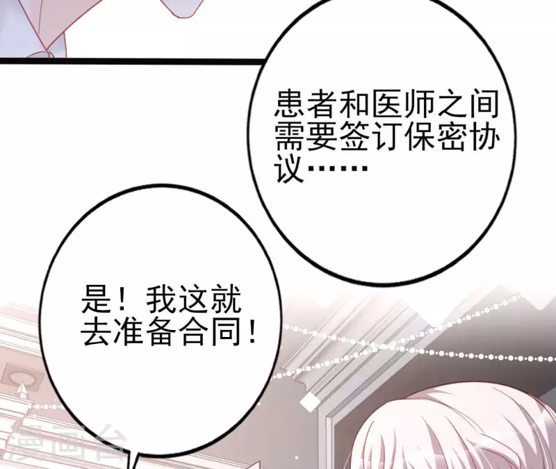 第30话 贴身服务 第55页