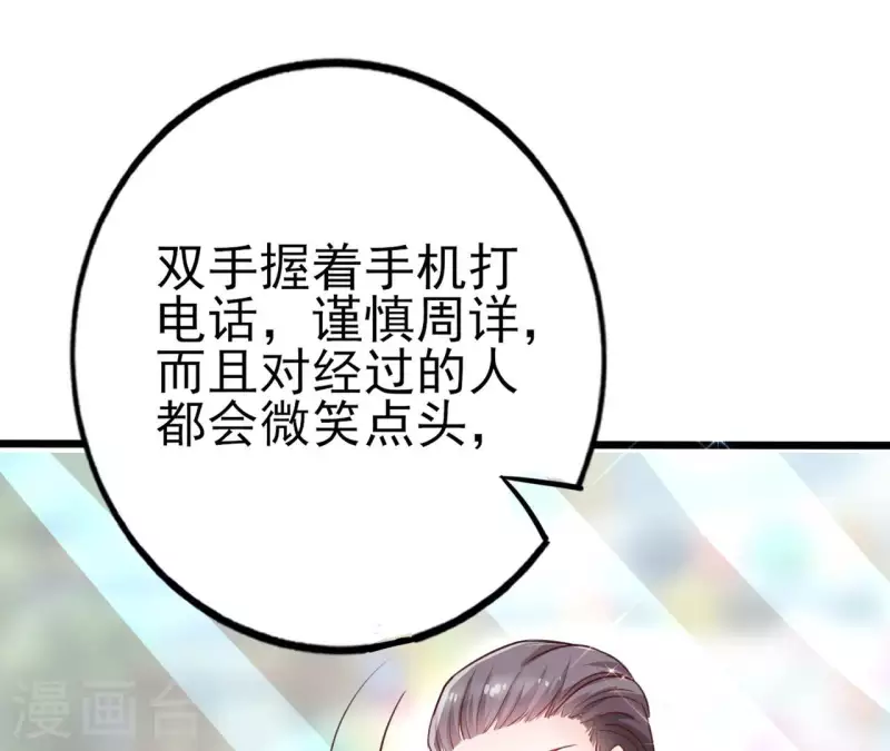 第30话 贴身服务 第88页