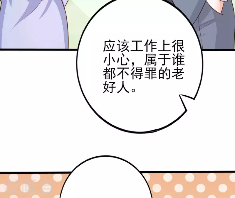 第30话 贴身服务 第90页