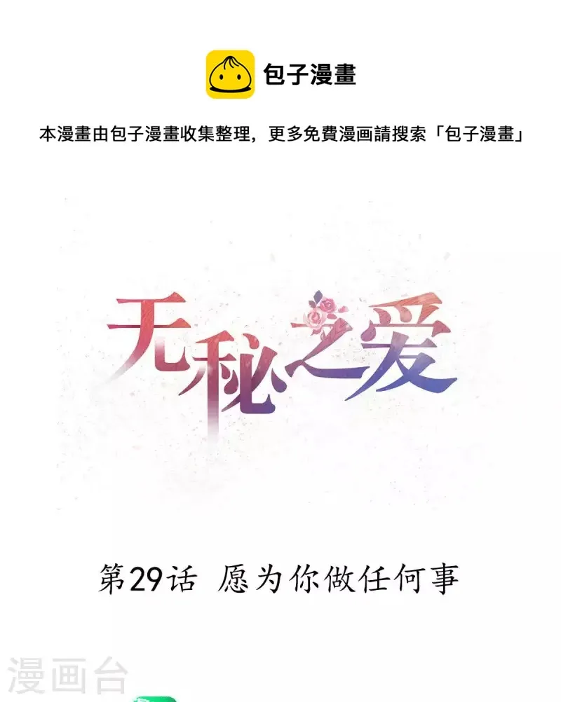 第29话 愿为你做任何事 第1页