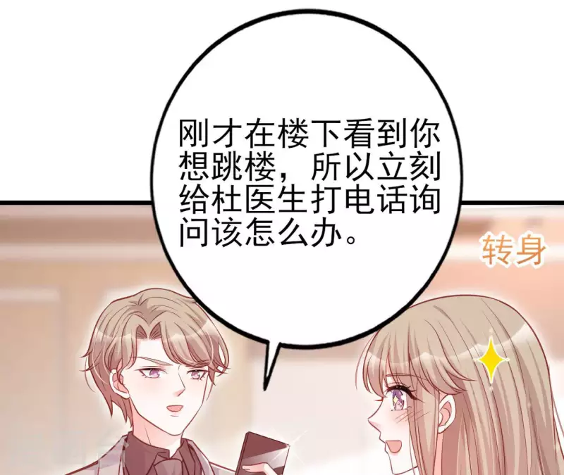 第29话 愿为你做任何事 第3页